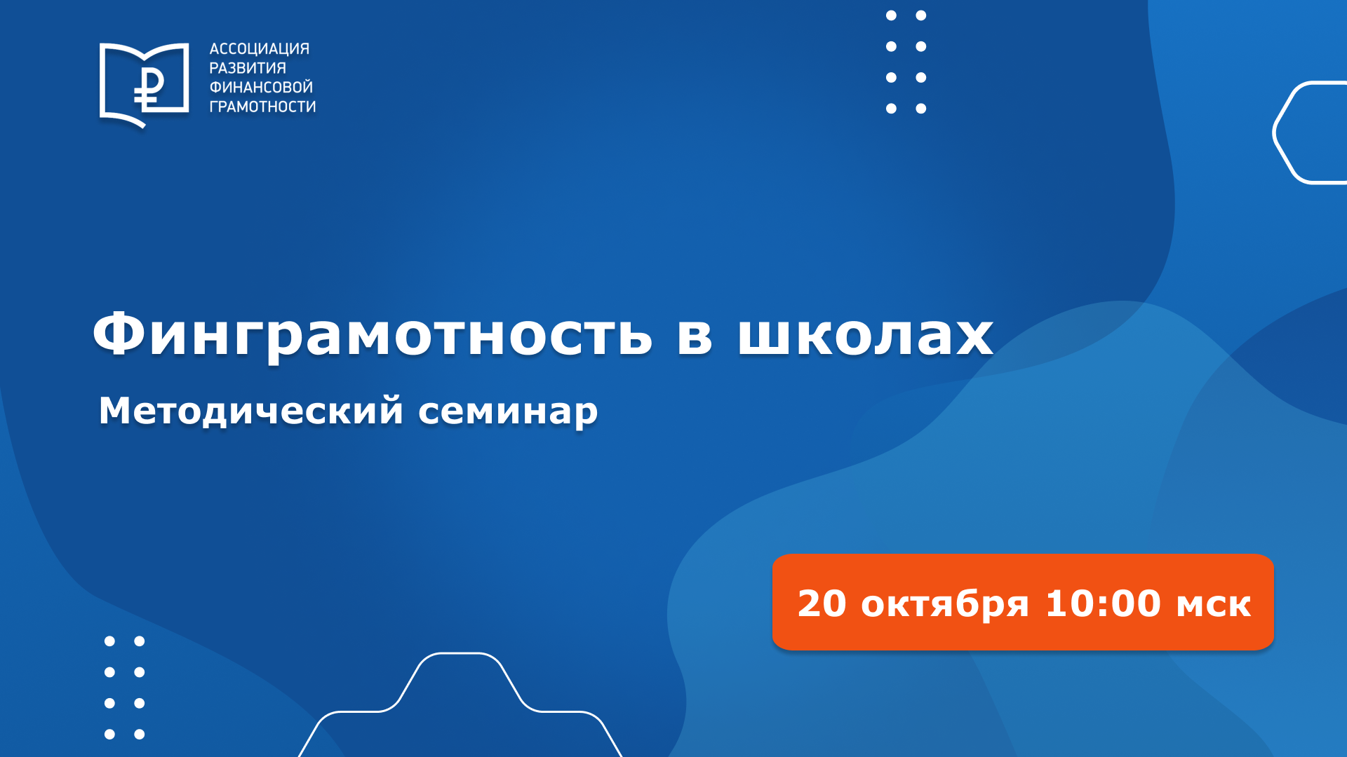 Проекты и практики повышения финансовой грамотности в основной школе