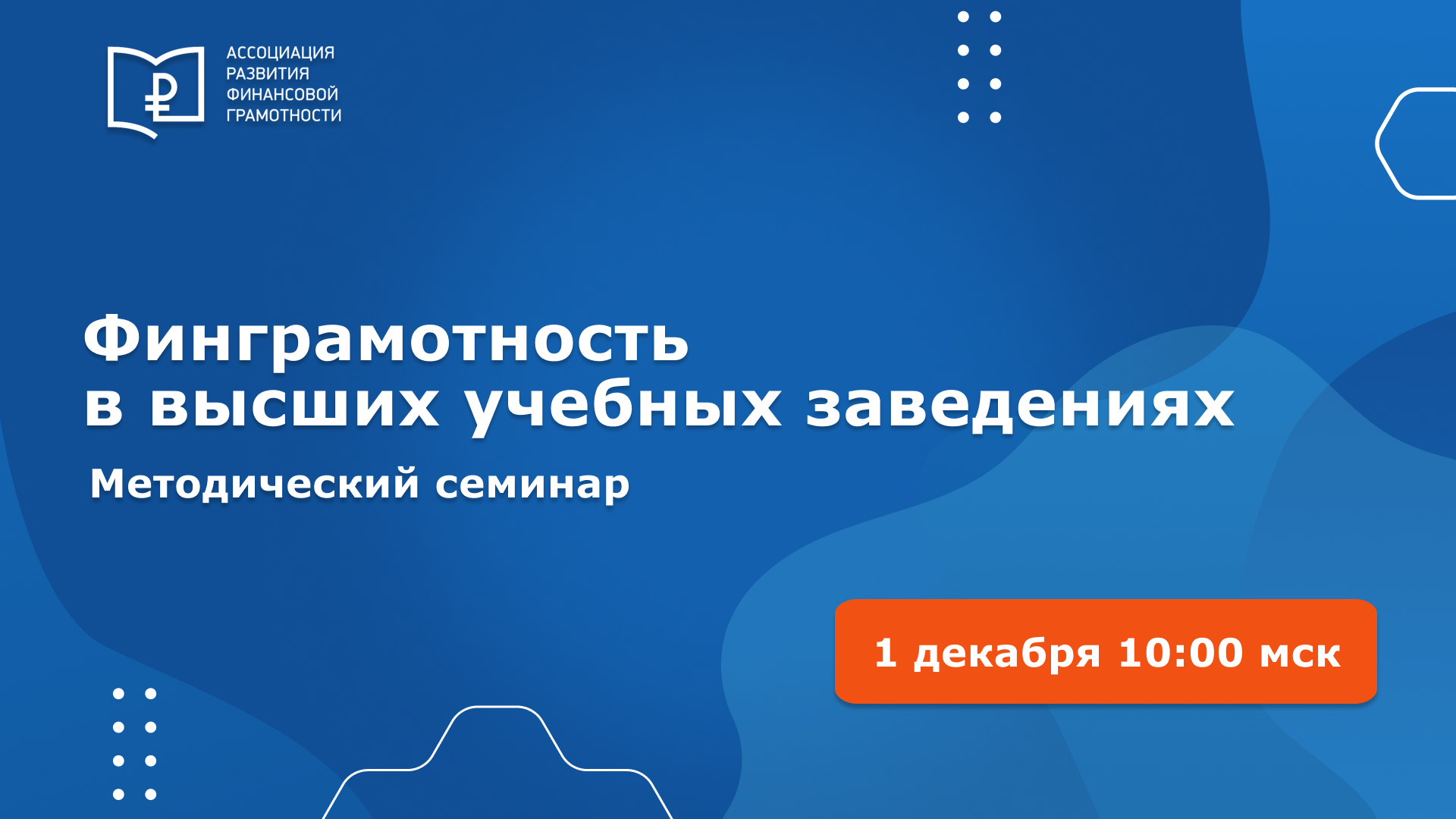 Методики повышения финансовой грамотности в высших учебных заведениях Методики повышения финансовой грамотности в высших учебных заведениях