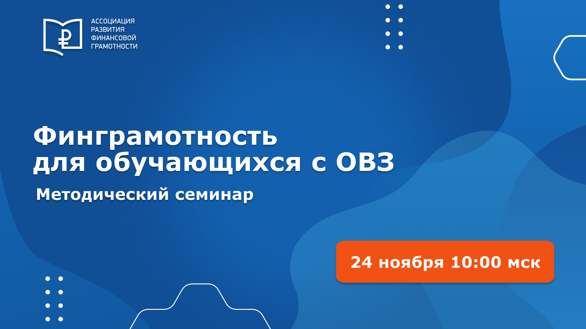 Проекты и практики повышения финансовой грамотности обучающихся с ограниченными возможностями здоровья Проекты и практики повышения финансовой грамотности обучающихся с ограниченными возможностями здоровья