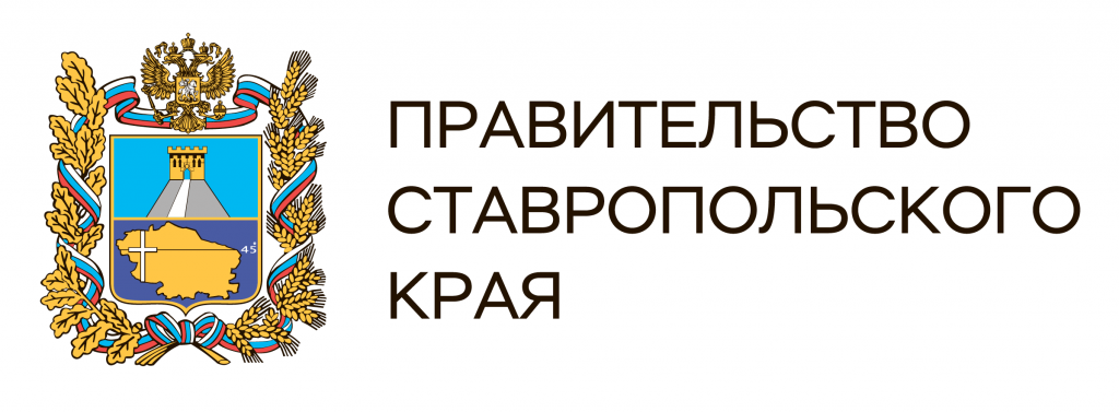 Правительство Ставропольского края