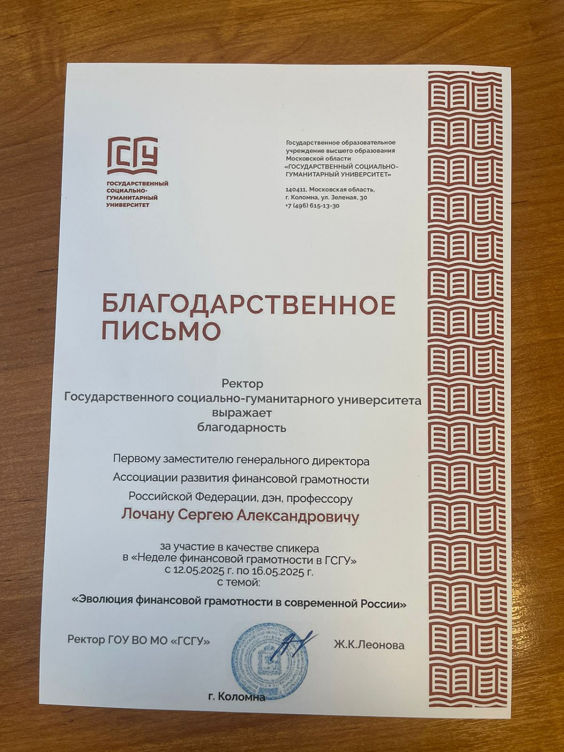 Сергей Лочан рассказал студентам ГСГУ об эволюции финансовой грамотности в России