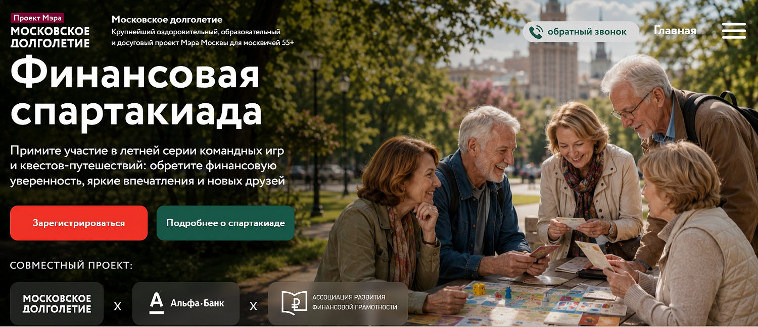 Финансовая спартакиада: участники «Московского долголетия» играючи осваивают тонкости экономики 