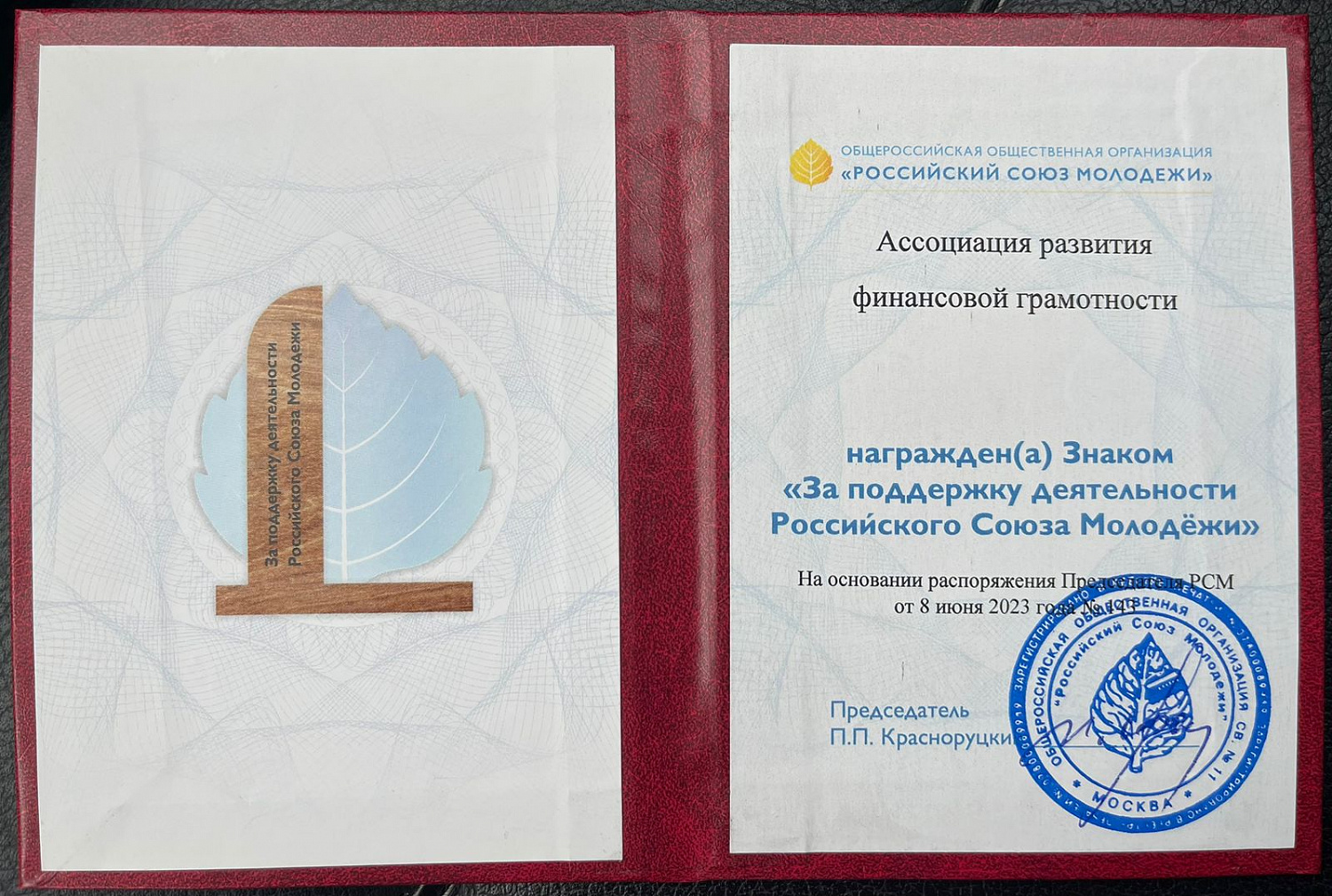 «Молодёжь и финансы»: Ассоциация развития финансовой грамотности, Банк России и Российский Союз Молодежи подписали соглашение о сотрудничестве 