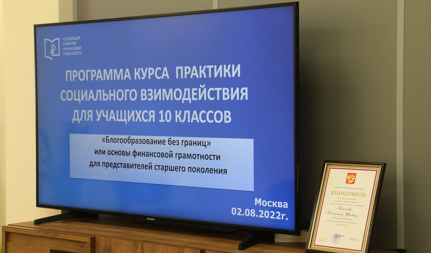 Форматы внеурочной работы и подачи материалов по финграмотности – в фокусе внимания финалистов Всероссийского конкурса методических разработок 